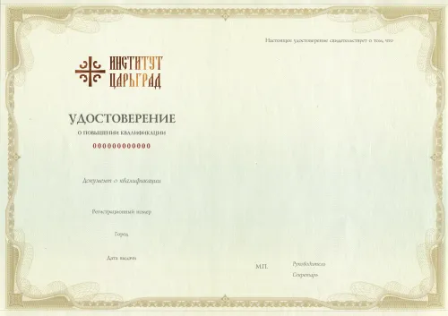 Удостоверение (Оборот)